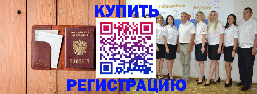 временная регистрация законно в Новомичуринске