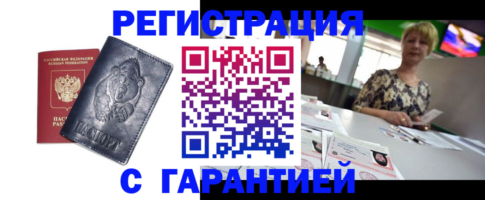 прописка для военкомата в Новомичуринске
