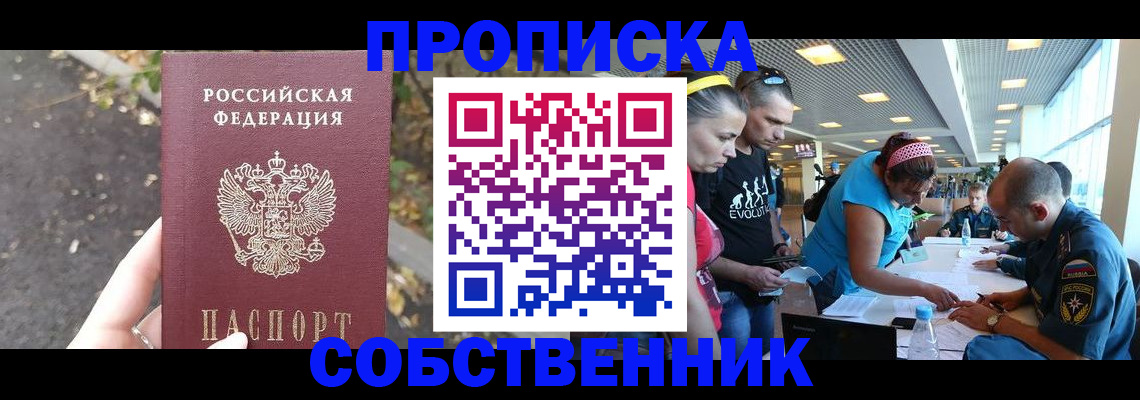 прописка в Новомичуринске